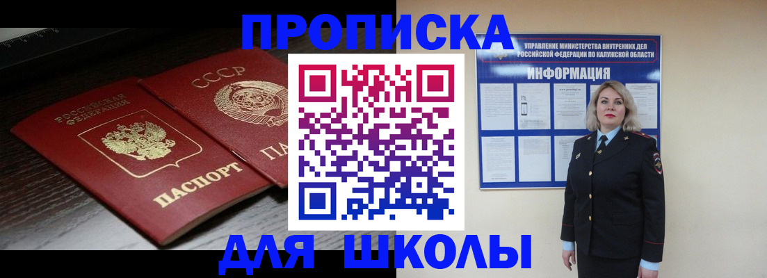 временная регистрация для школы в Зернограде