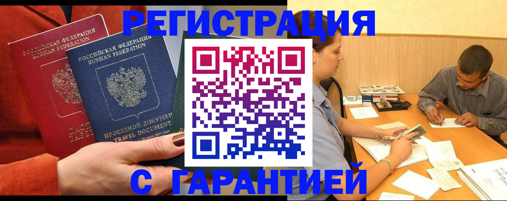 прописка паспорт в Зернограде