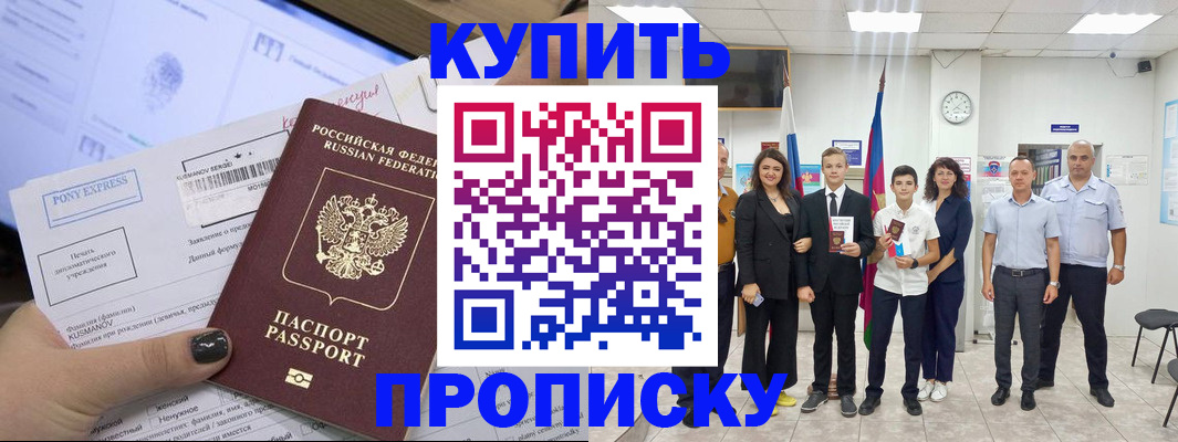 прописка гарантия в Зернограде